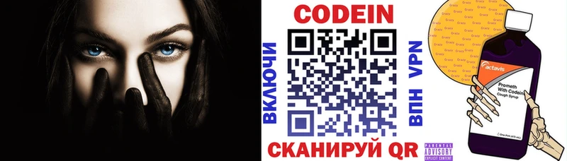 где купить наркоту Южноуральск omg вход Кодеин Purple Drank